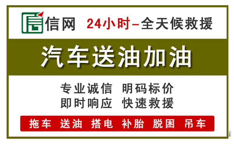 绵竹附近汽车应急送油电话