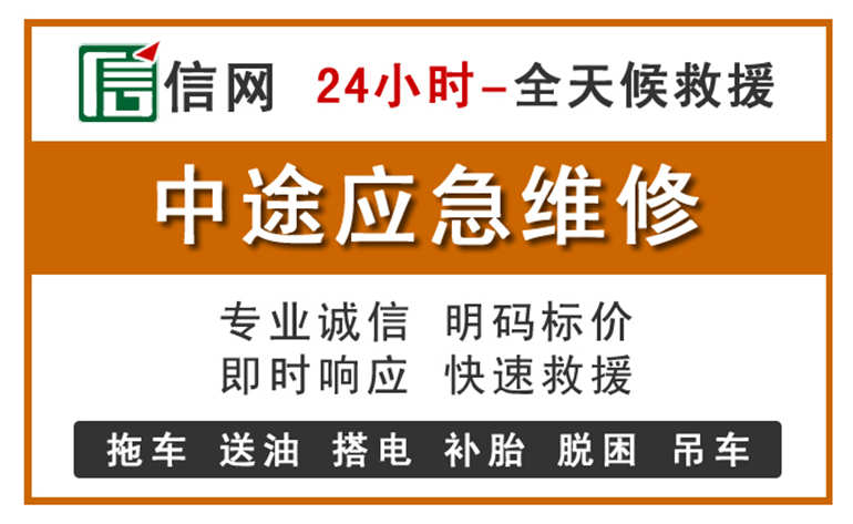 绵竹附近汽车应急维修电话