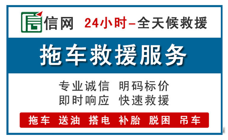 绵竹附近24小时汽车救援电话