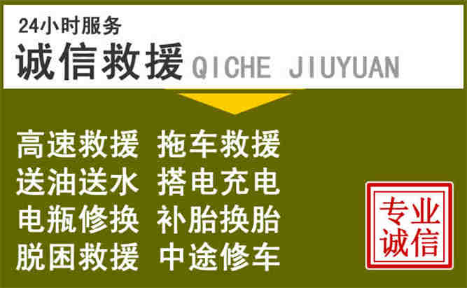 绵竹24小时汽车搭电电话